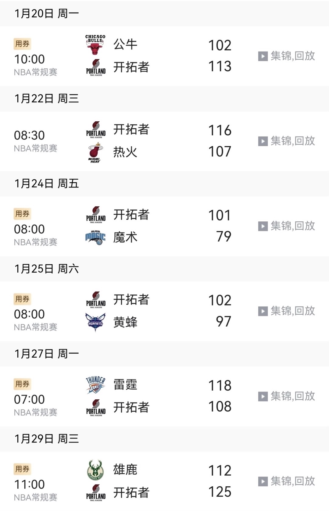 开拓者主场取胜，稳固西部前八位置的简单介绍