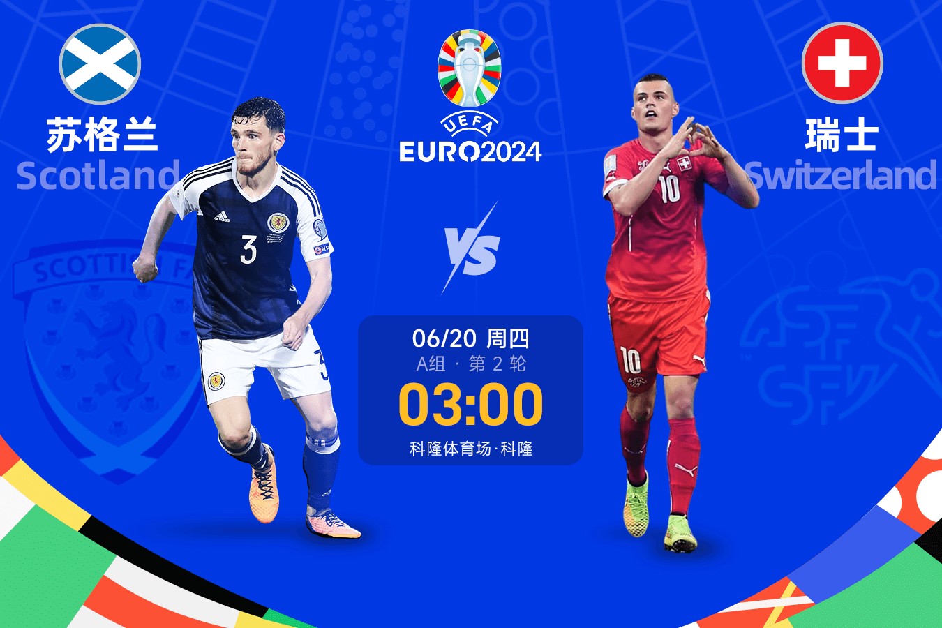 开云平台-包含瑞士击败克罗地亚，小组出线前景看好的词条