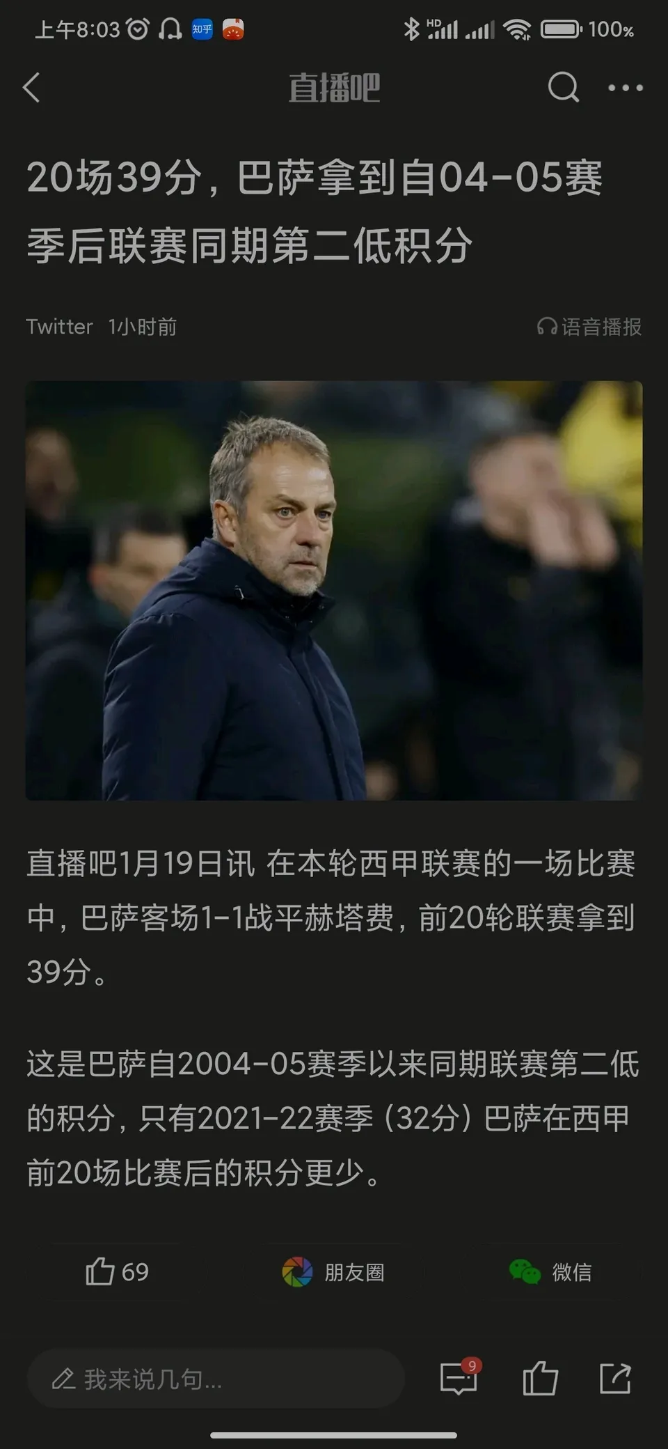 巴萨欲挑战拜仁,巴甲力量崛起 巴萨欲挑战拜仁,巴甲力量崛起