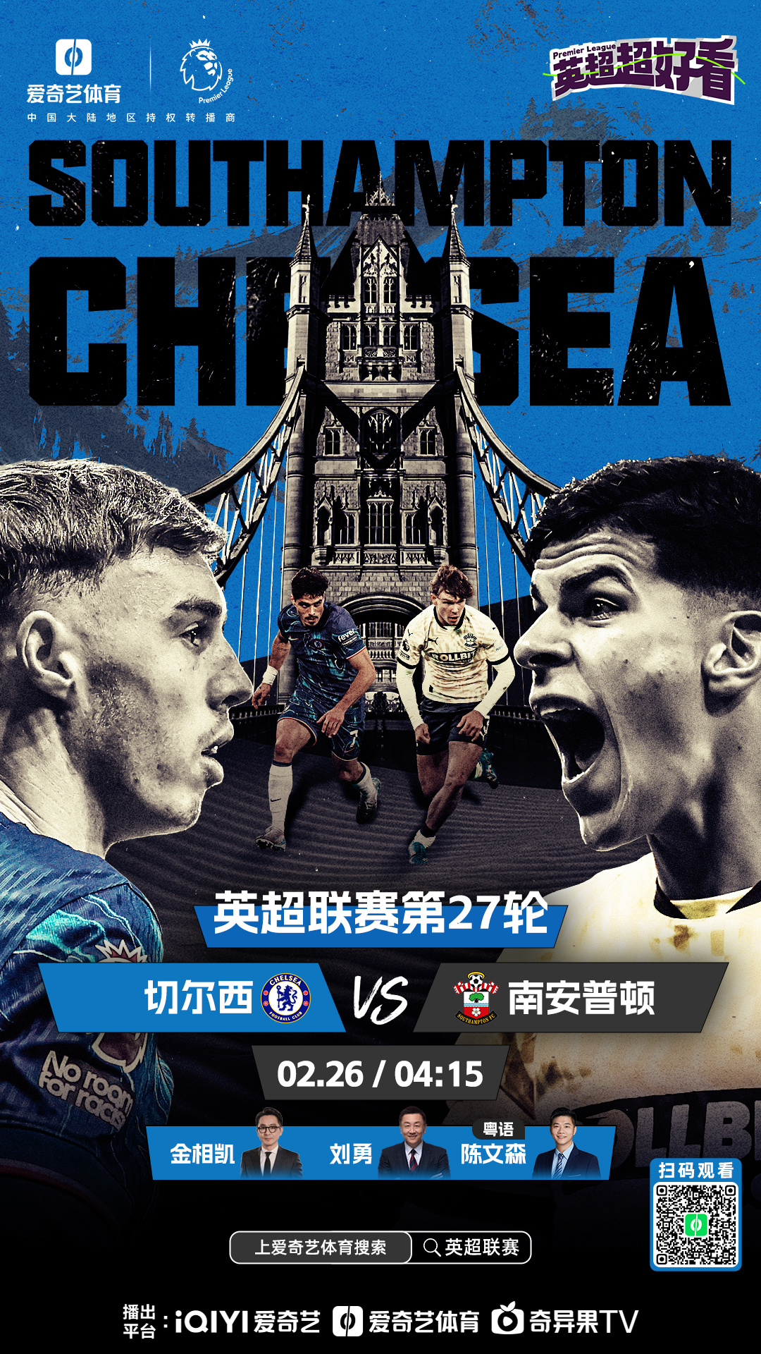 切尔西主场小胜，继续豪取三分