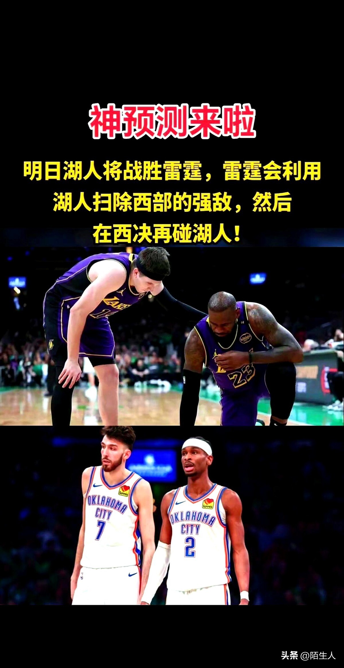 猛龙双星发威,轻松击败湖人晋级下一轮 猛龙双星发威,轻松击败湖人晋级下一轮