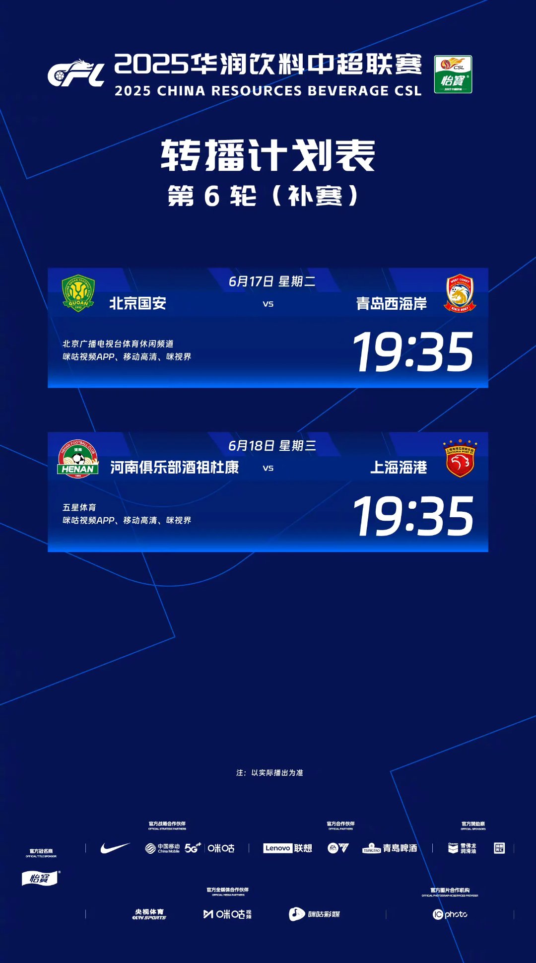 北京国安客场大胜，继续领跑积分榜