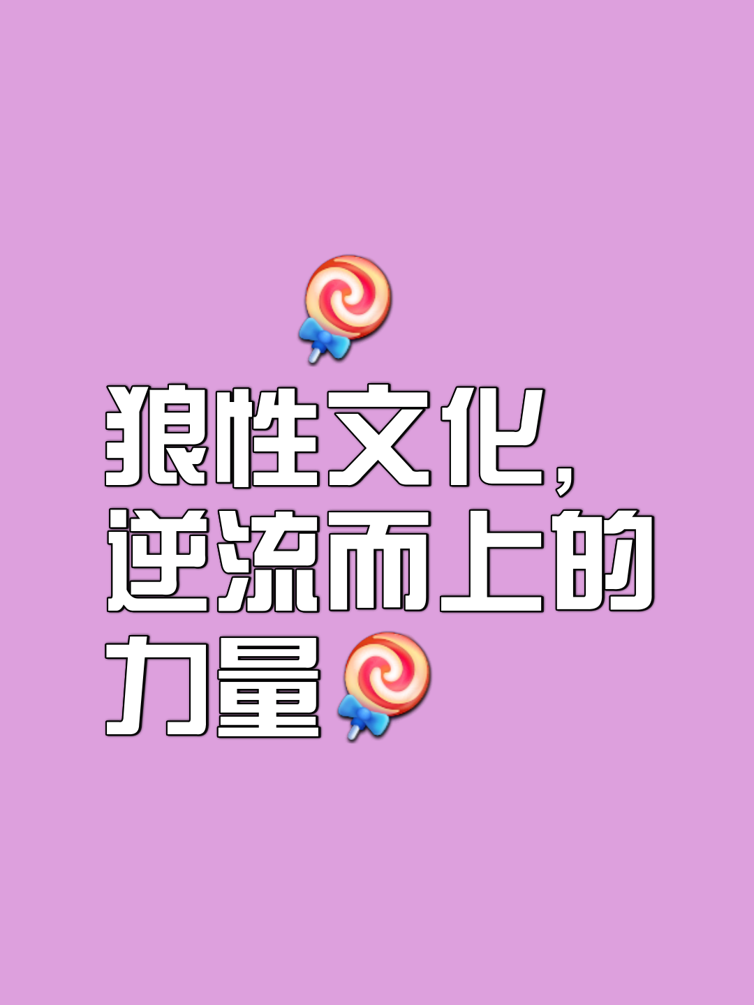 无果连败激发团队斗志,奋勇再战驰骋 无果连败激发团队斗志,奋勇再战驰骋