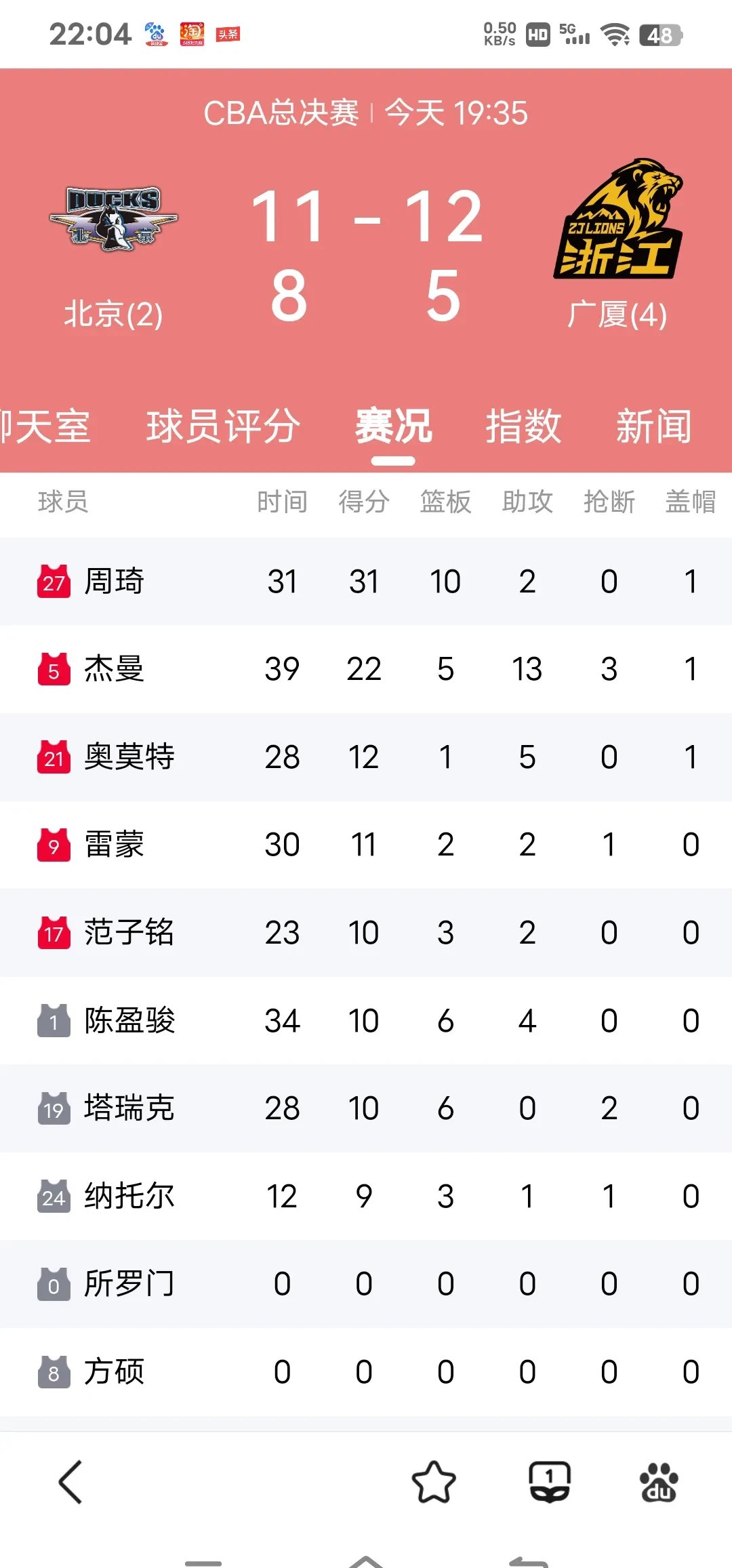 实时战况更新，球迷热切关注