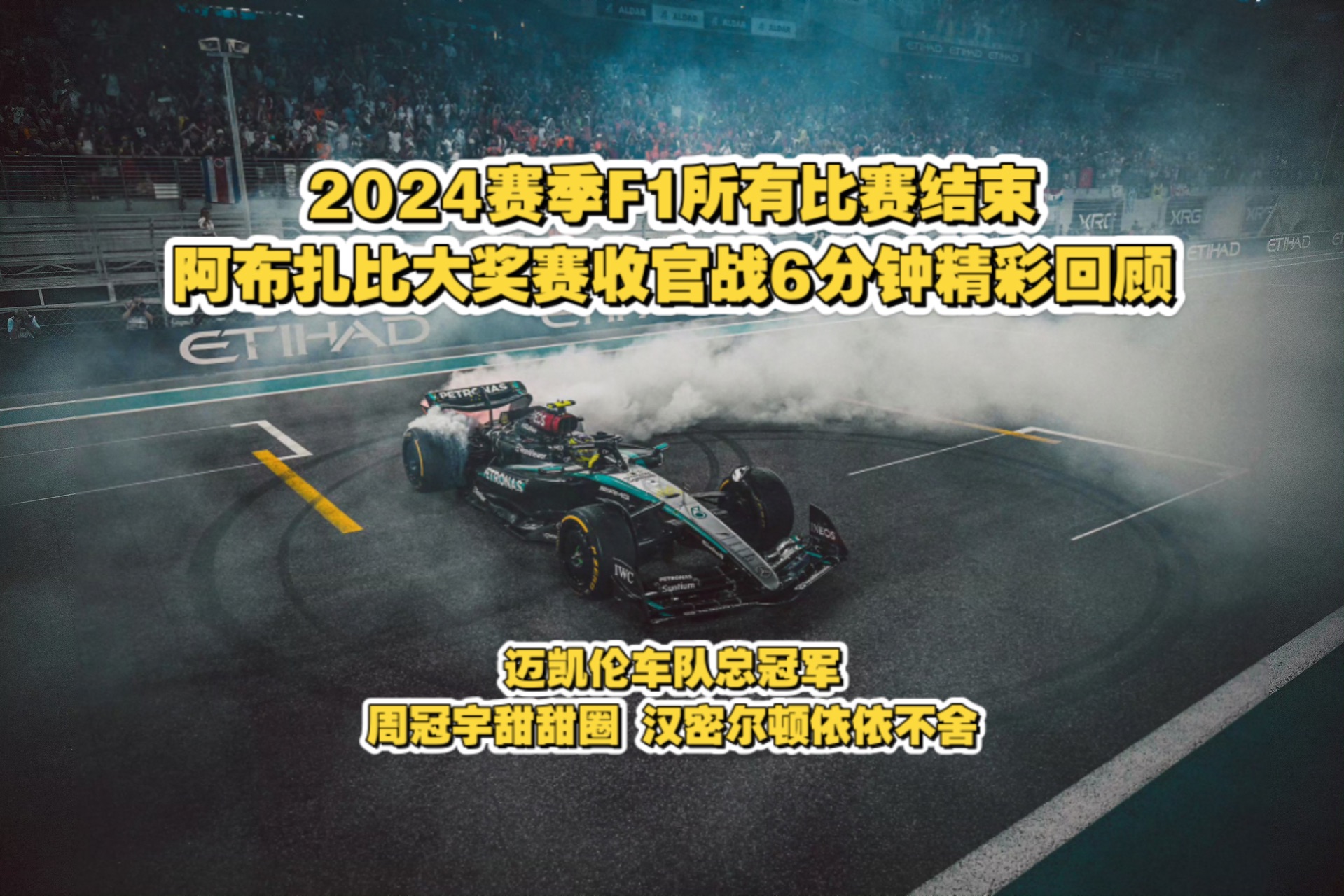 包含哈斯车队翻盘威廉姆斯，汉密尔顿关键制胜的词条